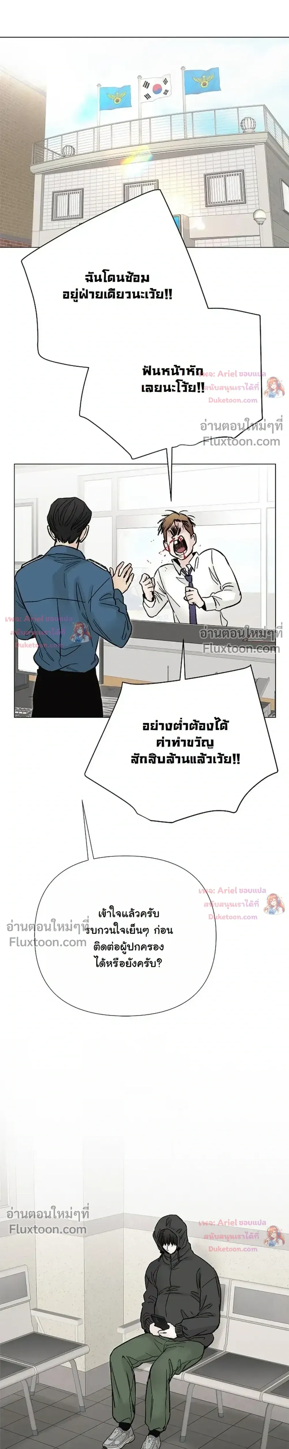 ปลายทางแห่งการเข้าใจ (Where Understanding Ends) - ตอนที่ 35 - หน้า 25