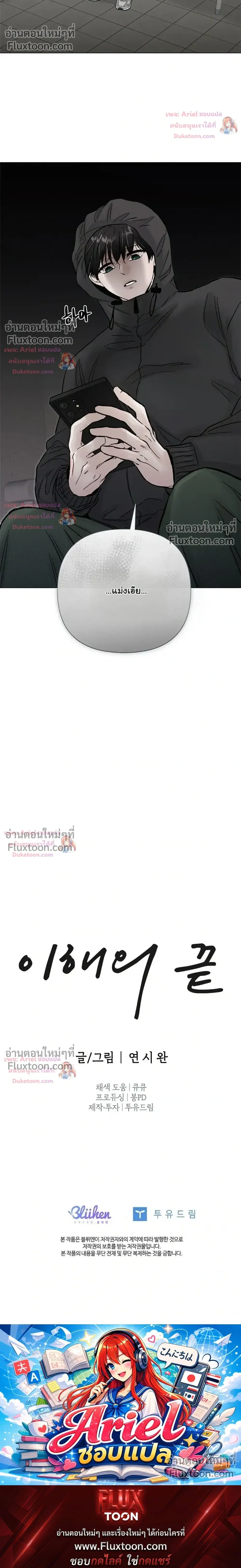 ปลายทางแห่งการเข้าใจ (Where Understanding Ends) - ตอนที่ 35 - หน้า 26