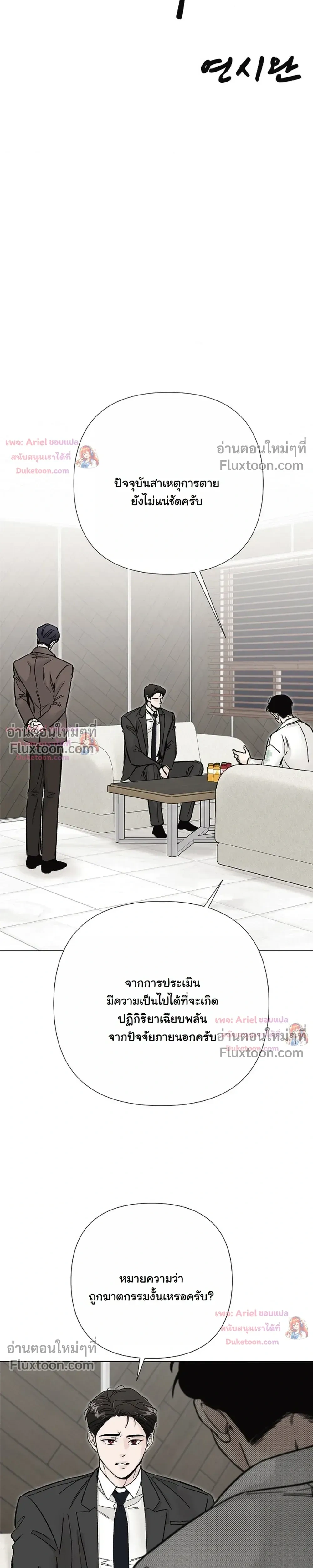 ปลายทางแห่งการเข้าใจ (Where Understanding Ends) - ตอนที่ 35 - หน้า 5