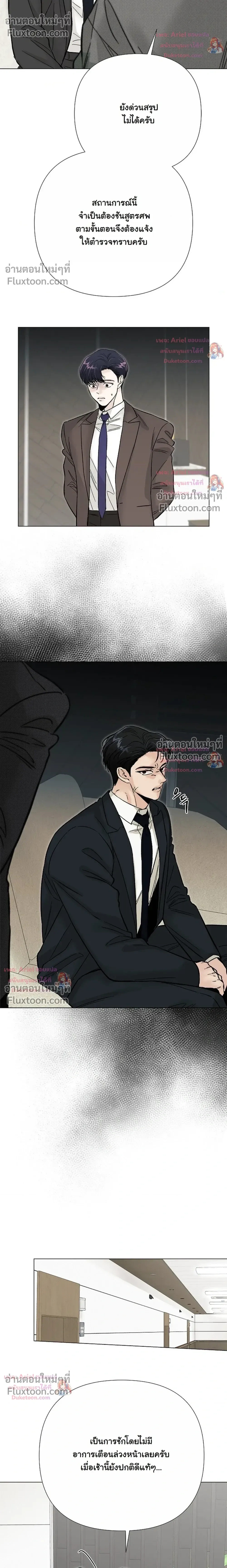 ปลายทางแห่งการเข้าใจ (Where Understanding Ends) - ตอนที่ 35 - หน้า 6