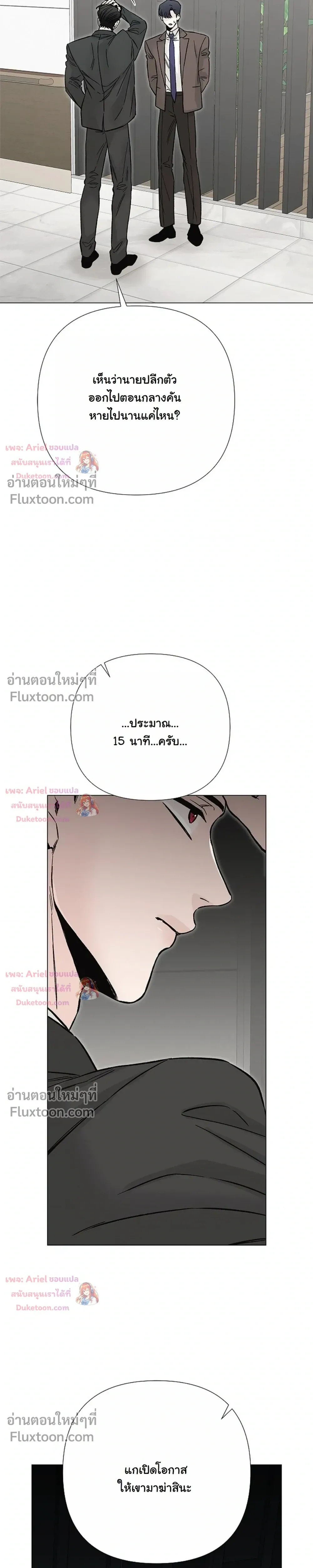 ปลายทางแห่งการเข้าใจ (Where Understanding Ends) - ตอนที่ 35 - หน้า 7