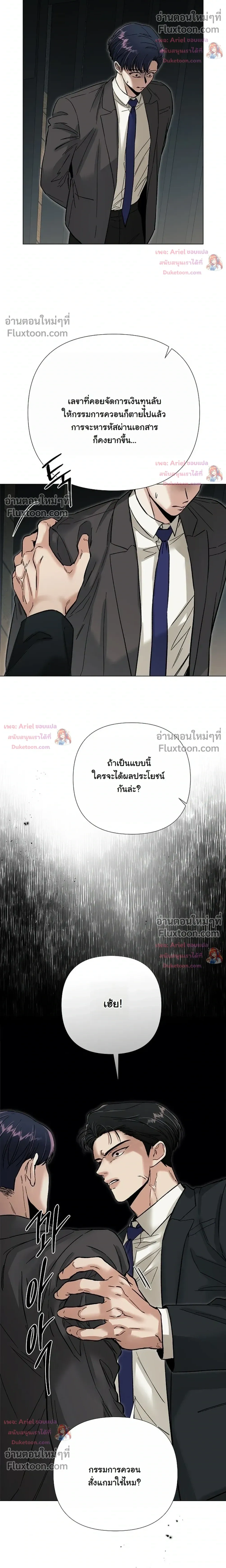 ปลายทางแห่งการเข้าใจ (Where Understanding Ends) - ตอนที่ 35 - หน้า 8