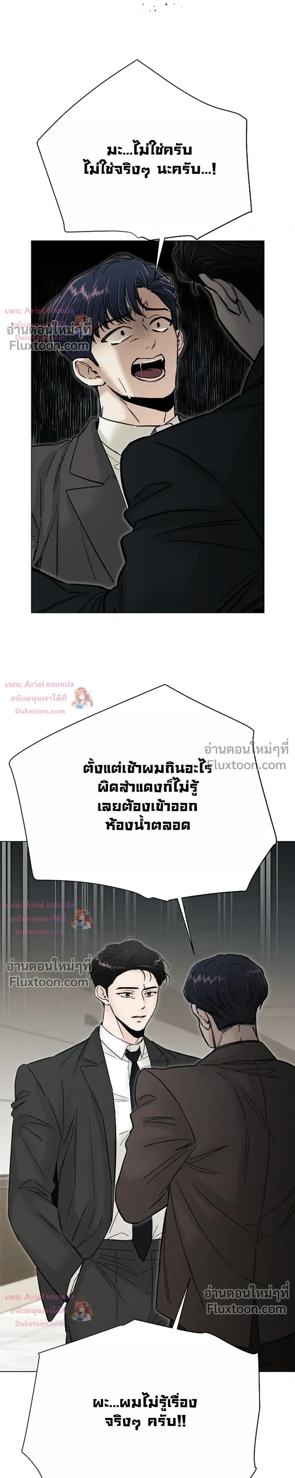 ปลายทางแห่งการเข้าใจ (Where Understanding Ends) - ตอนที่ 35 - หน้า 9