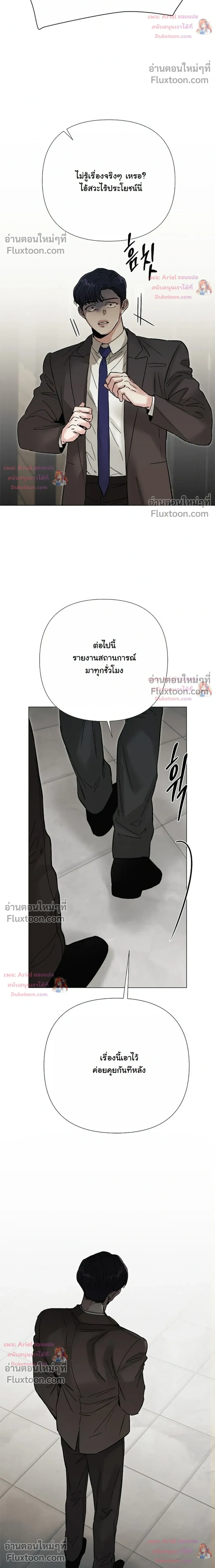 ปลายทางแห่งการเข้าใจ (Where Understanding Ends) - ตอนที่ 35 - หน้า 10