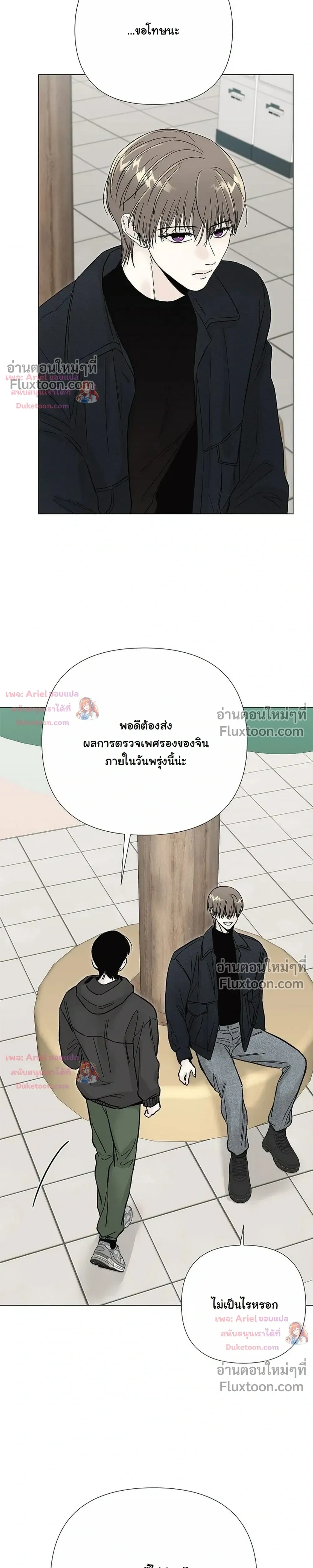 ปลายทางแห่งการเข้าใจ (Where Understanding Ends) - ตอนที่ 36 - หน้า 11