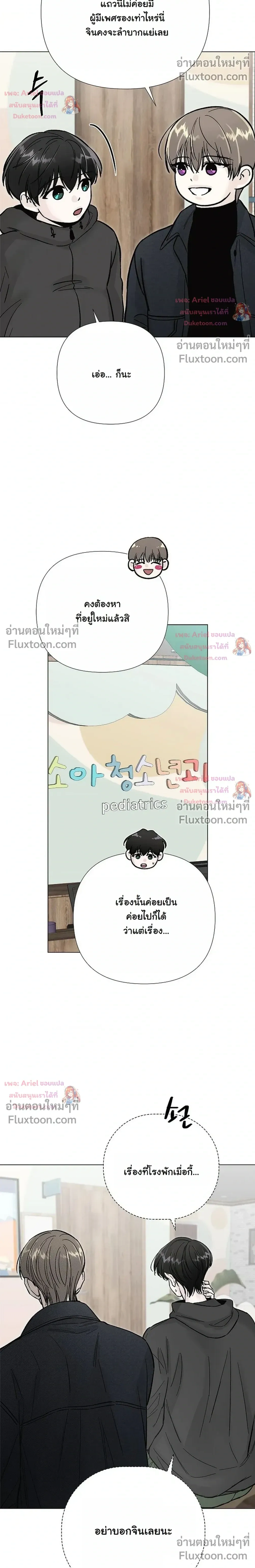 ปลายทางแห่งการเข้าใจ (Where Understanding Ends) - ตอนที่ 36 - หน้า 12