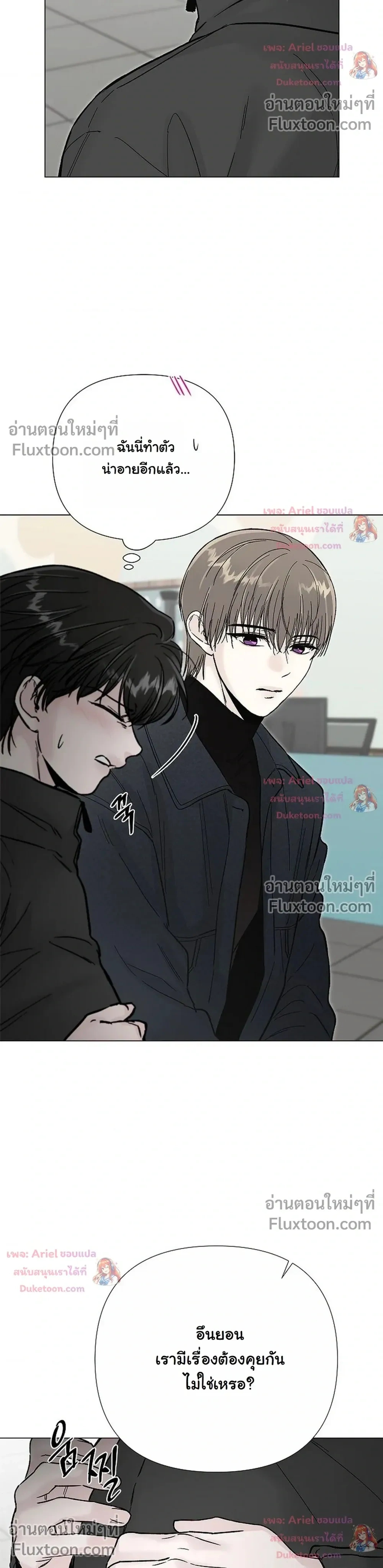 ปลายทางแห่งการเข้าใจ (Where Understanding Ends) - ตอนที่ 36 - หน้า 14