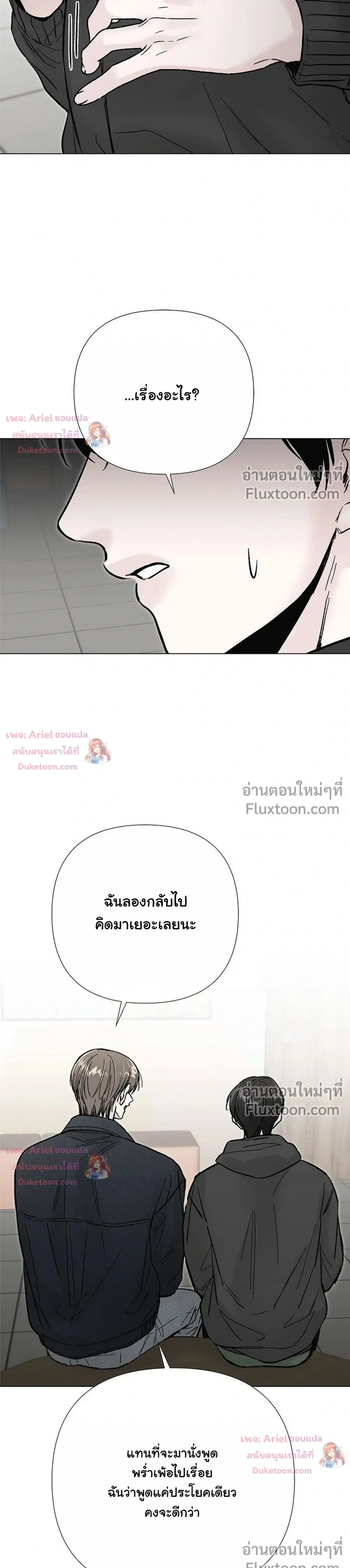 ปลายทางแห่งการเข้าใจ (Where Understanding Ends) - ตอนที่ 36 - หน้า 15