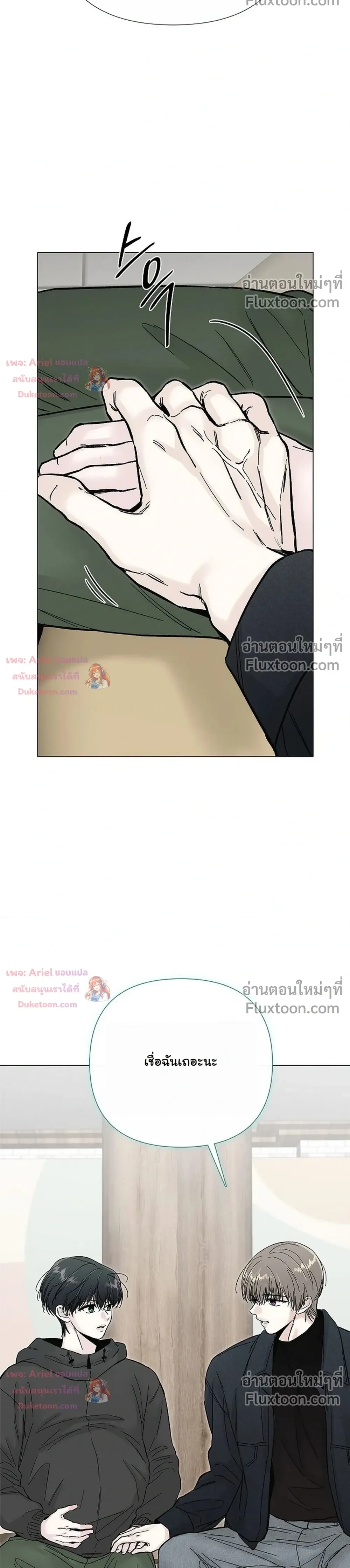ปลายทางแห่งการเข้าใจ (Where Understanding Ends) - ตอนที่ 36 - หน้า 16