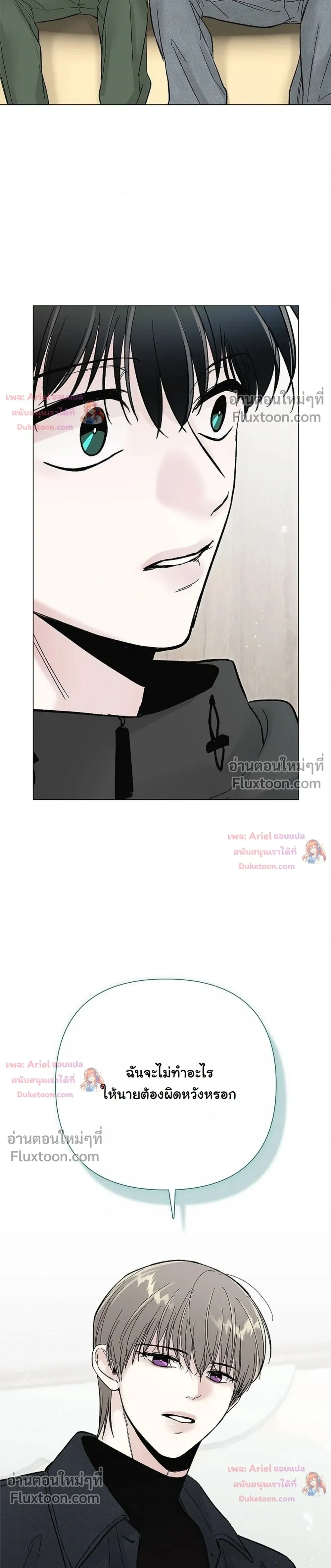 ปลายทางแห่งการเข้าใจ (Where Understanding Ends) - ตอนที่ 36 - หน้า 17