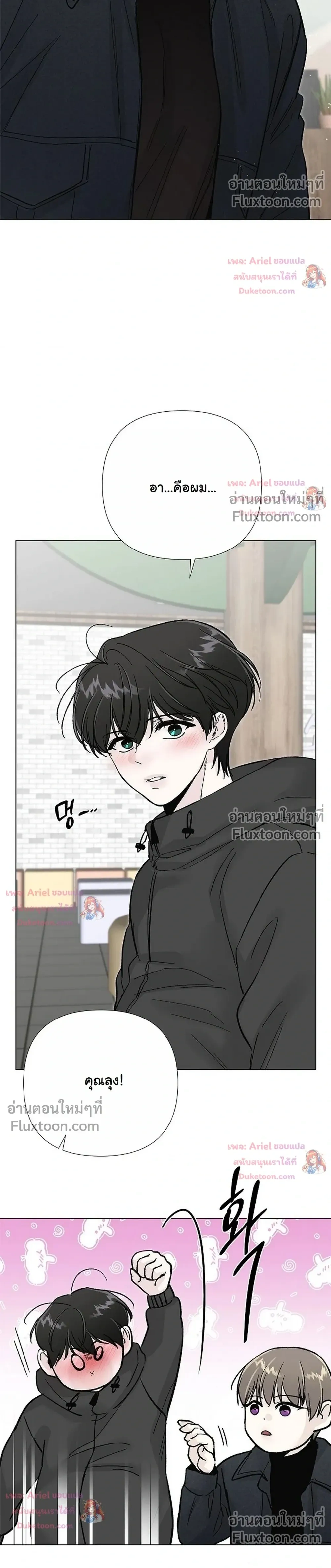 ปลายทางแห่งการเข้าใจ (Where Understanding Ends) - ตอนที่ 36 - หน้า 18
