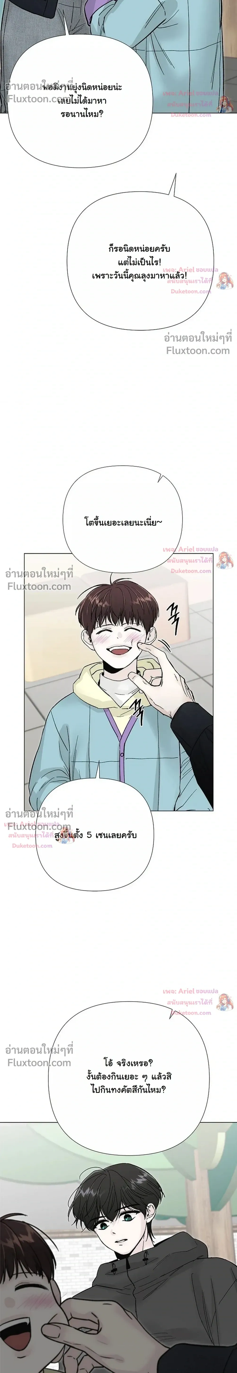 ปลายทางแห่งการเข้าใจ (Where Understanding Ends) - ตอนที่ 36 - หน้า 20