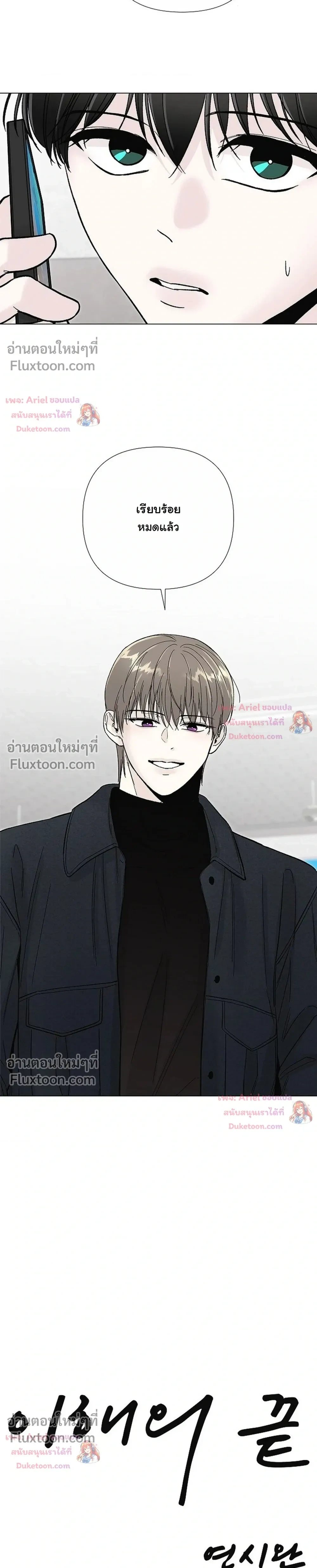 ปลายทางแห่งการเข้าใจ (Where Understanding Ends) - ตอนที่ 36 - หน้า 3