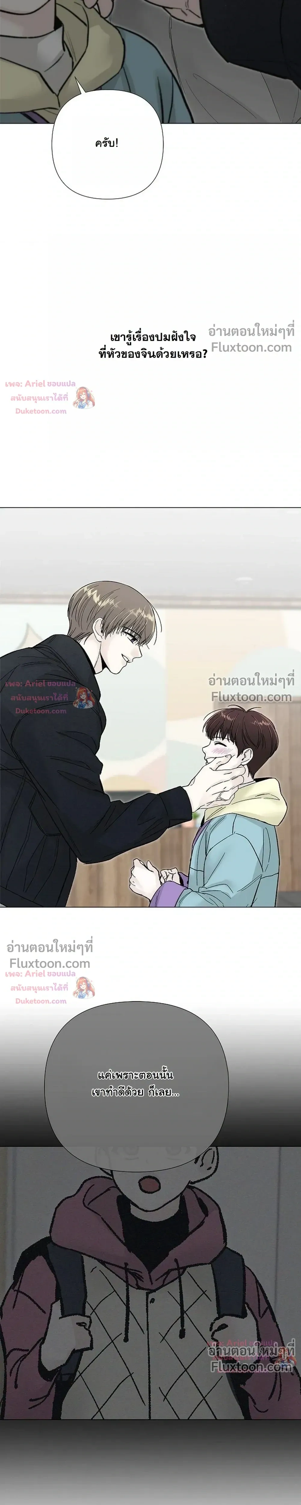 ปลายทางแห่งการเข้าใจ (Where Understanding Ends) - ตอนที่ 36 - หน้า 21
