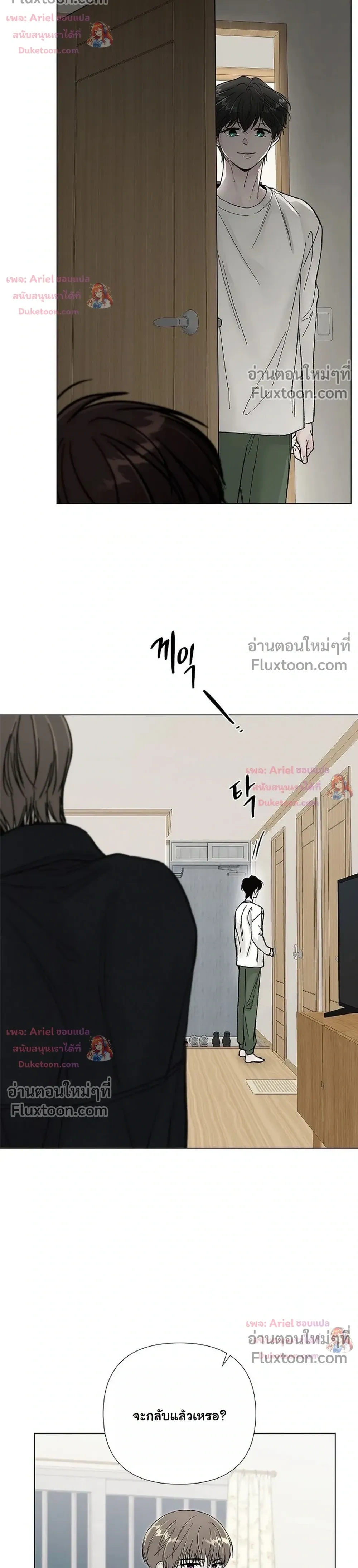 ปลายทางแห่งการเข้าใจ (Where Understanding Ends) - ตอนที่ 36 - หน้า 24
