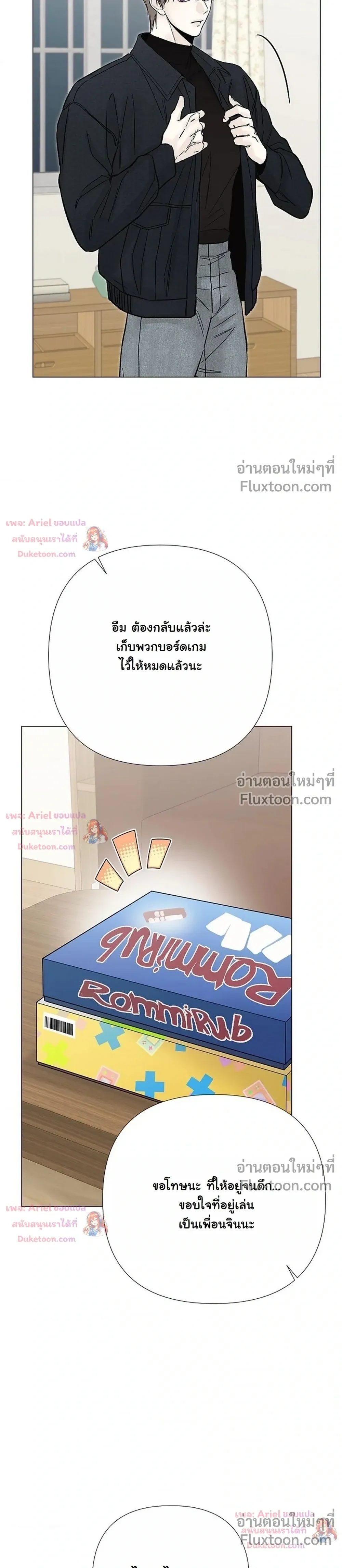 ปลายทางแห่งการเข้าใจ (Where Understanding Ends) - ตอนที่ 36 - หน้า 25