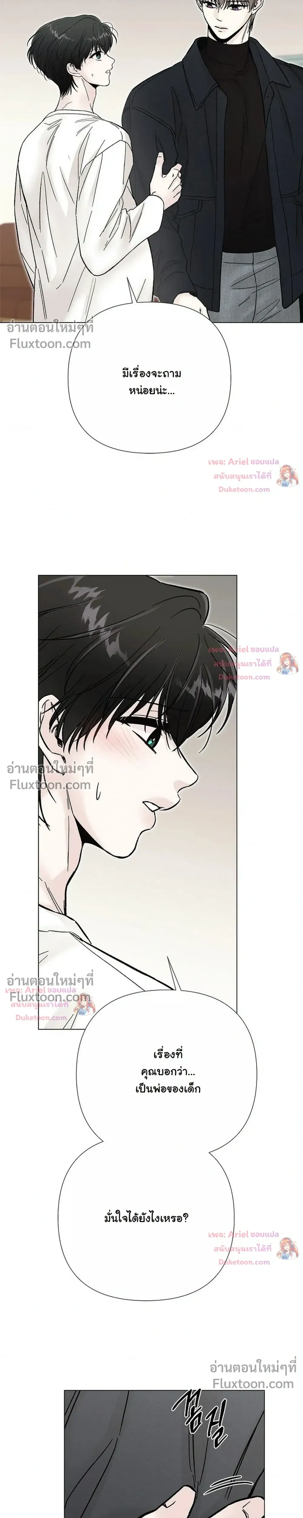 ปลายทางแห่งการเข้าใจ (Where Understanding Ends) - ตอนที่ 36 - หน้า 27