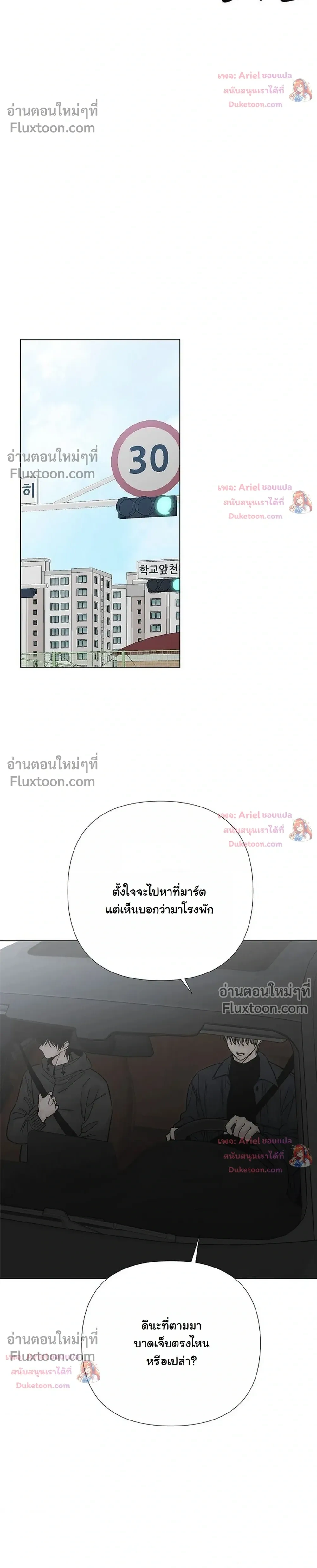 ปลายทางแห่งการเข้าใจ (Where Understanding Ends) - ตอนที่ 36 - หน้า 4