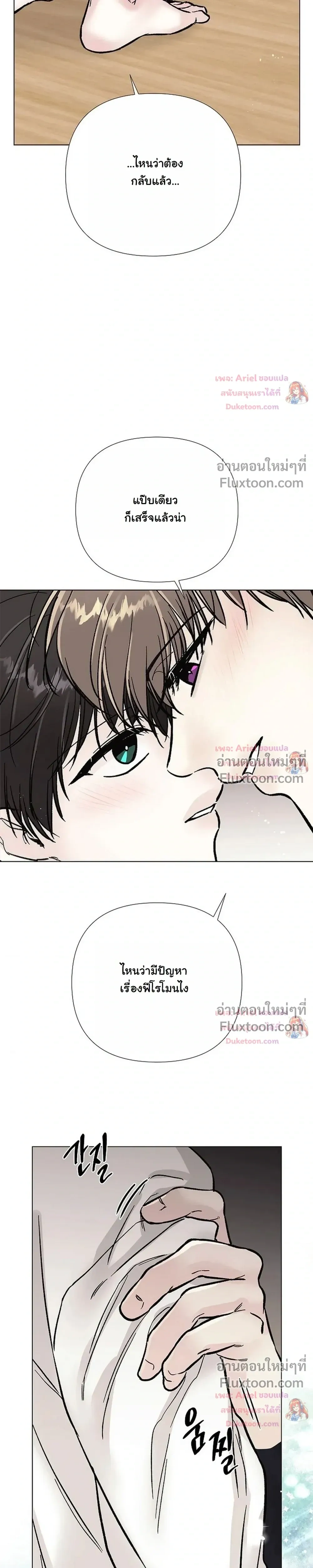 ปลายทางแห่งการเข้าใจ (Where Understanding Ends) - ตอนที่ 36 - หน้า 31
