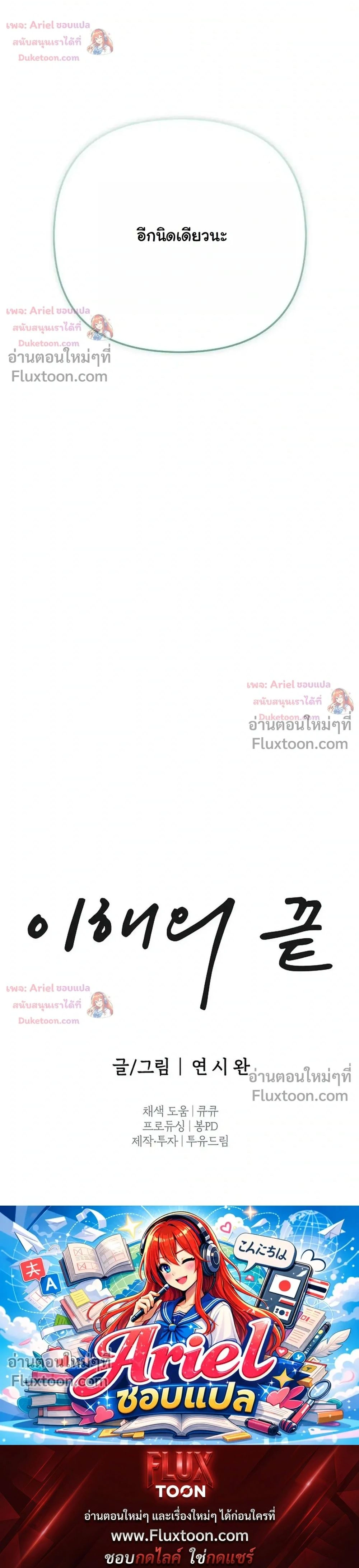 ปลายทางแห่งการเข้าใจ (Where Understanding Ends) - ตอนที่ 36 - หน้า 34