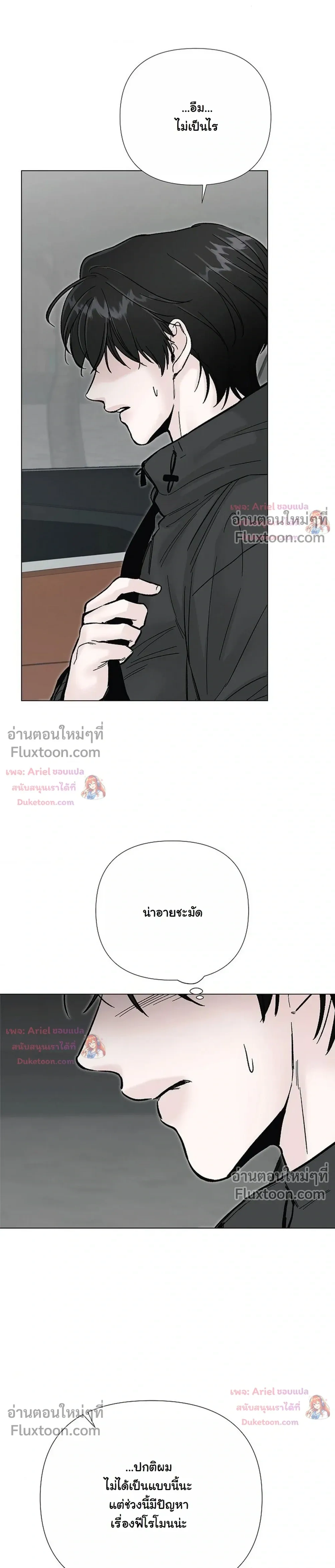 ปลายทางแห่งการเข้าใจ (Where Understanding Ends) - ตอนที่ 36 - หน้า 5