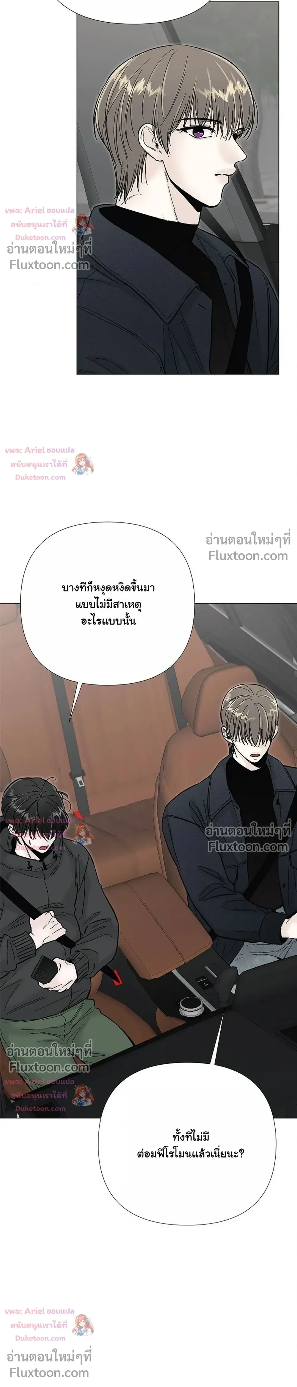 ปลายทางแห่งการเข้าใจ (Where Understanding Ends) - ตอนที่ 36 - หน้า 6