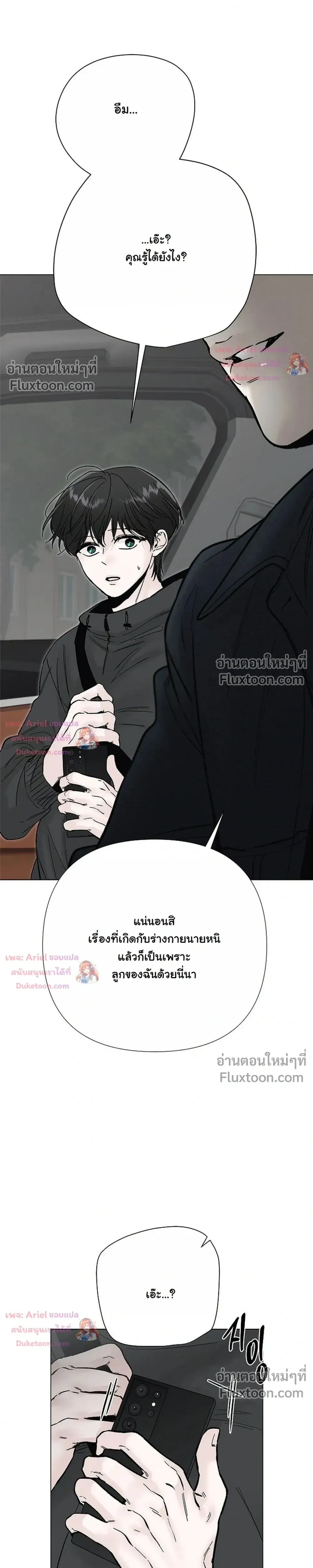 ปลายทางแห่งการเข้าใจ (Where Understanding Ends) - ตอนที่ 36 - หน้า 7