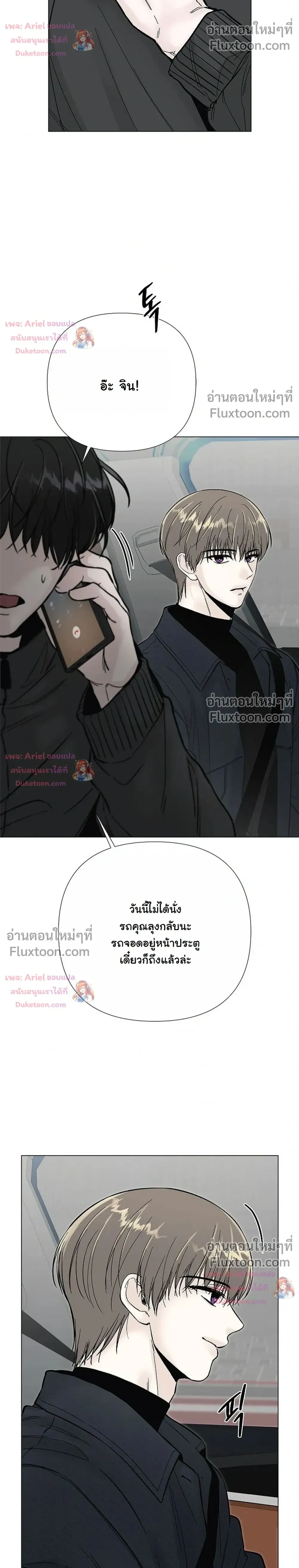 ปลายทางแห่งการเข้าใจ (Where Understanding Ends) - ตอนที่ 36 - หน้า 8