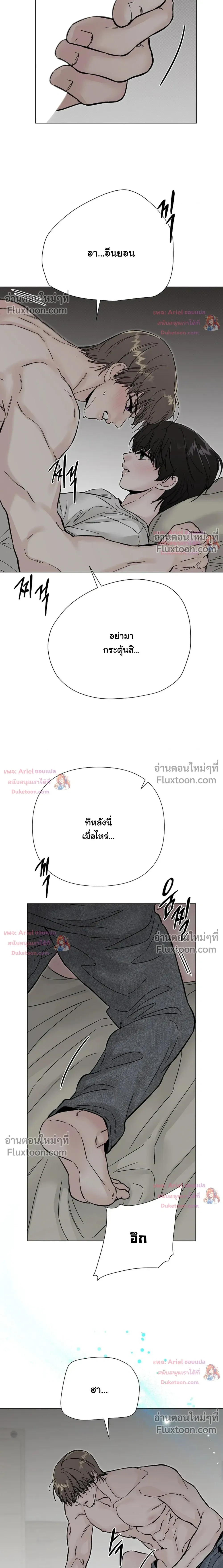 ปลายทางแห่งการเข้าใจ (Where Understanding Ends) - ตอนที่ 37 - หน้า 11