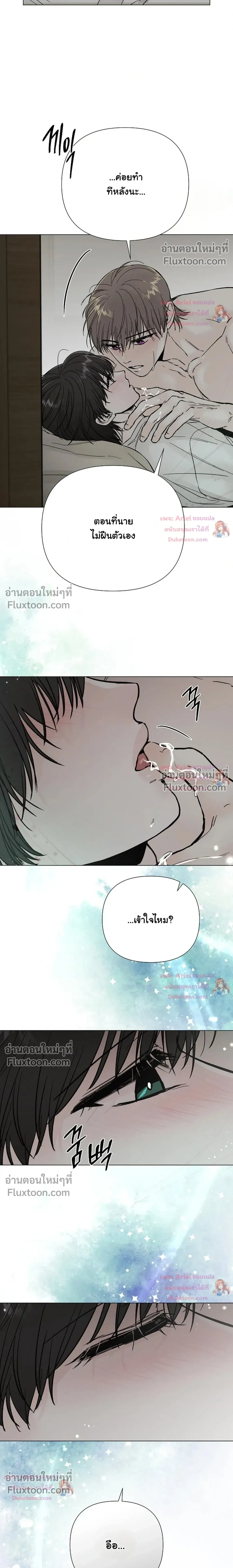 ปลายทางแห่งการเข้าใจ (Where Understanding Ends) - ตอนที่ 37 - หน้า 15