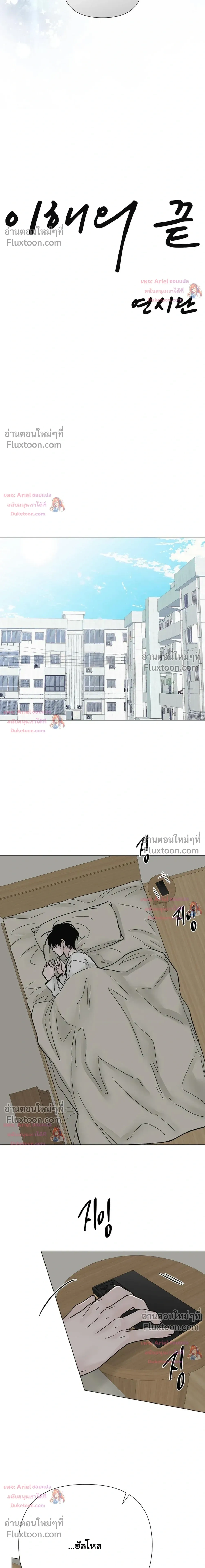 ปลายทางแห่งการเข้าใจ (Where Understanding Ends) - ตอนที่ 37 - หน้า 16