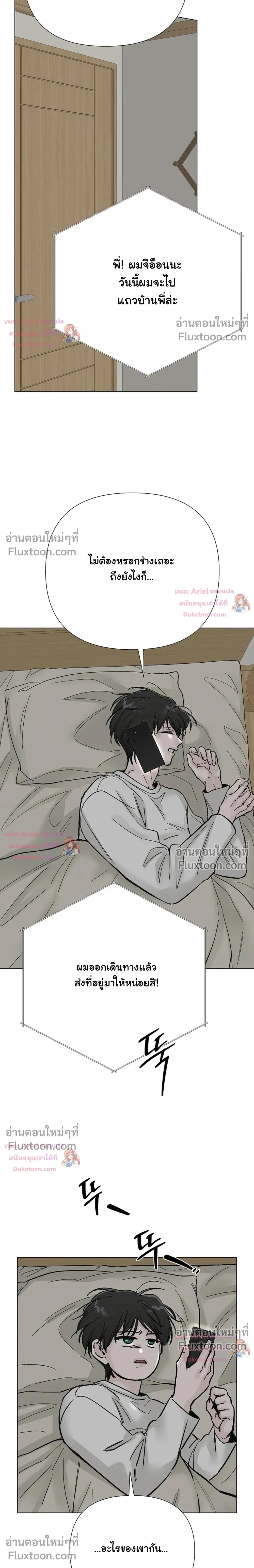 ปลายทางแห่งการเข้าใจ (Where Understanding Ends) - ตอนที่ 37 - หน้า 17