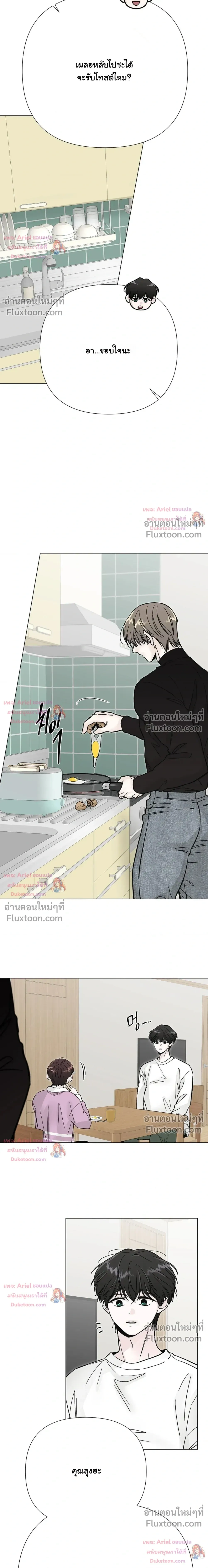ปลายทางแห่งการเข้าใจ (Where Understanding Ends) - ตอนที่ 37 - หน้า 20