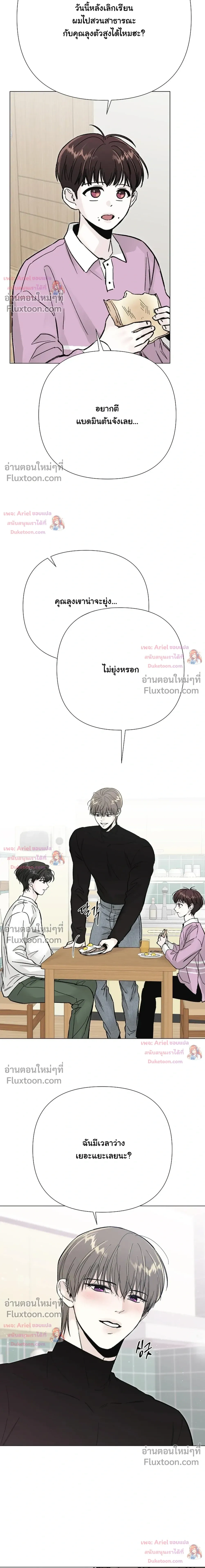 ปลายทางแห่งการเข้าใจ (Where Understanding Ends) - ตอนที่ 37 - หน้า 21
