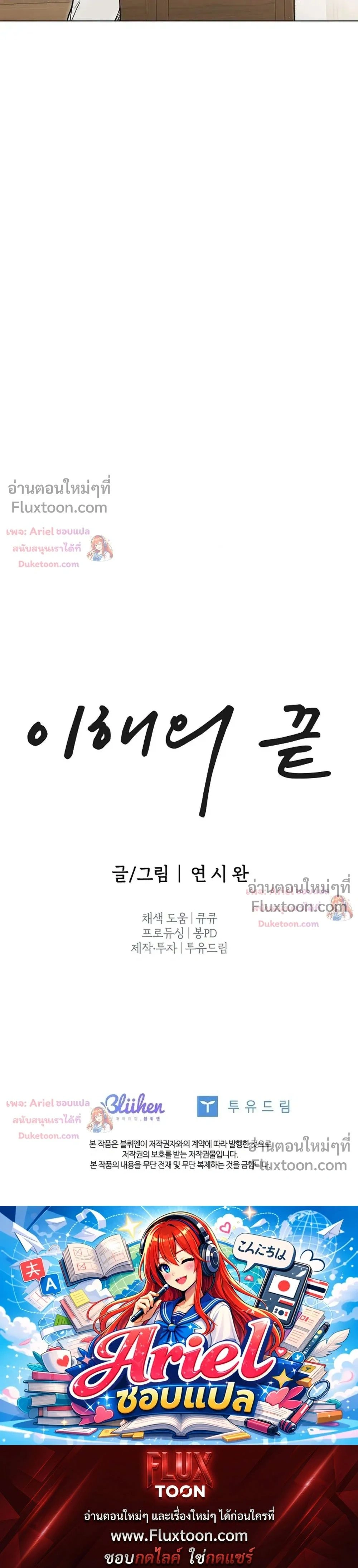 ปลายทางแห่งการเข้าใจ (Where Understanding Ends) - ตอนที่ 37 - หน้า 23