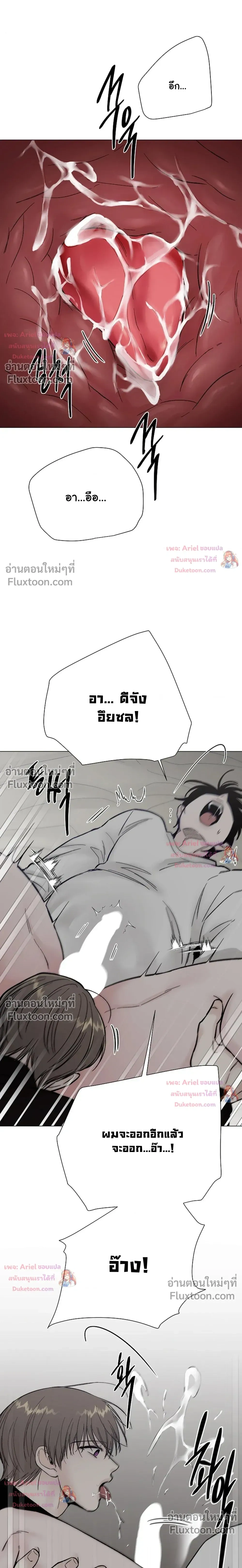 ปลายทางแห่งการเข้าใจ (Where Understanding Ends) - ตอนที่ 37 - หน้า 7