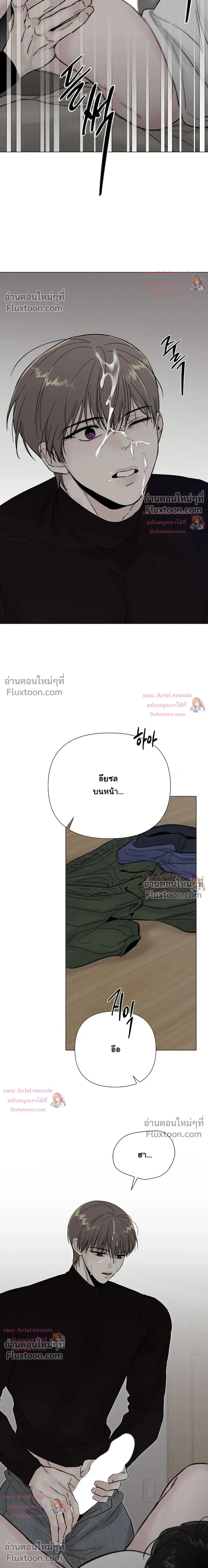ปลายทางแห่งการเข้าใจ (Where Understanding Ends) - ตอนที่ 37 - หน้า 8