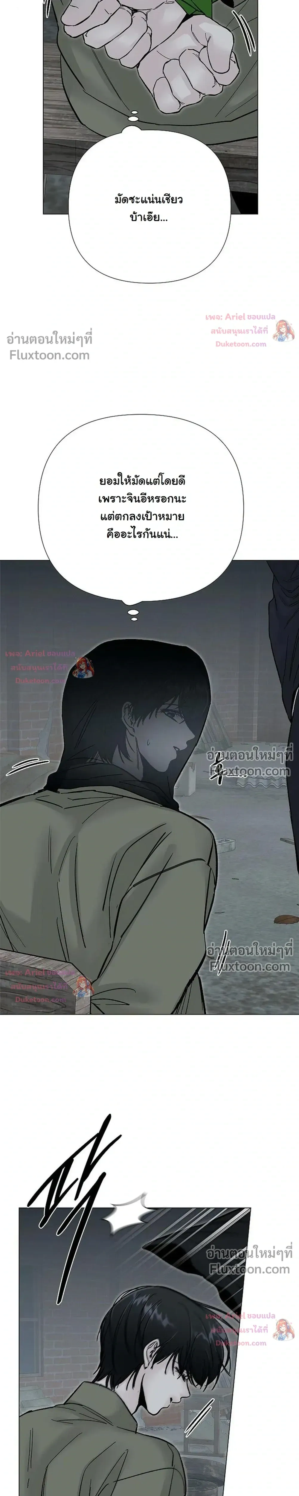 ปลายทางแห่งการเข้าใจ (Where Understanding Ends) - ตอนที่ 39 - หน้า 11
