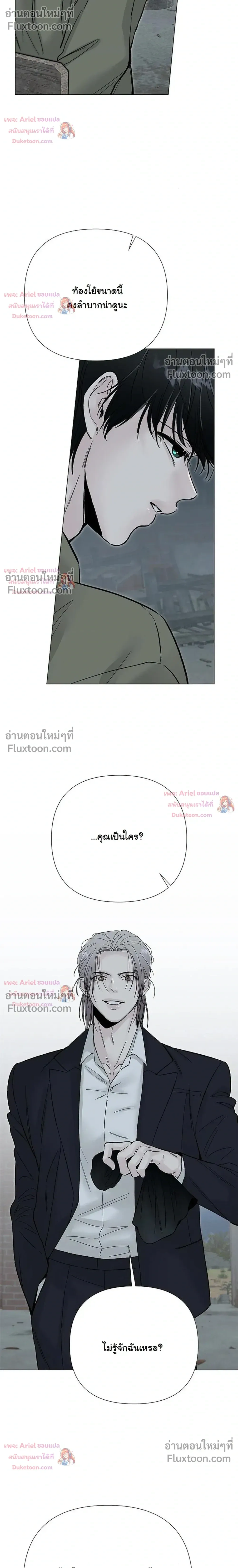 ปลายทางแห่งการเข้าใจ (Where Understanding Ends) - ตอนที่ 39 - หน้า 12