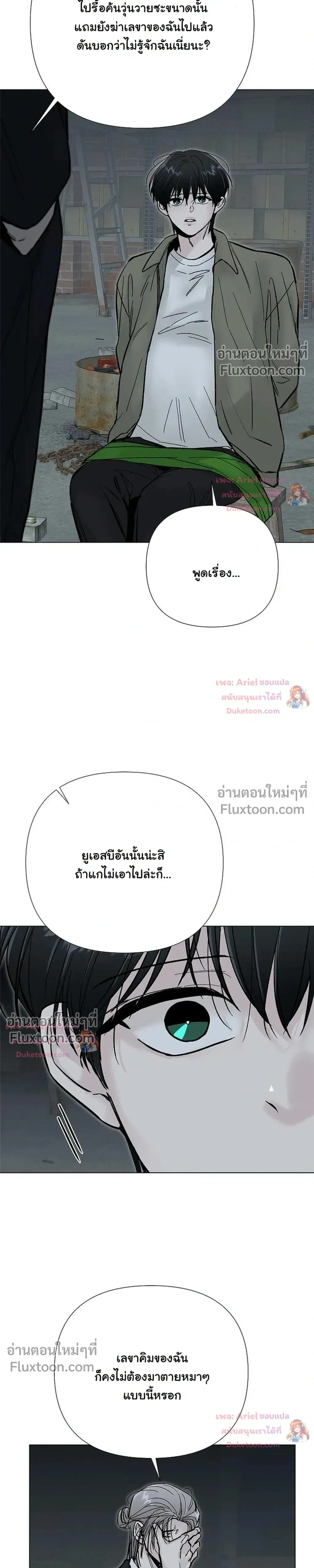 ปลายทางแห่งการเข้าใจ (Where Understanding Ends) - ตอนที่ 39 - หน้า 13