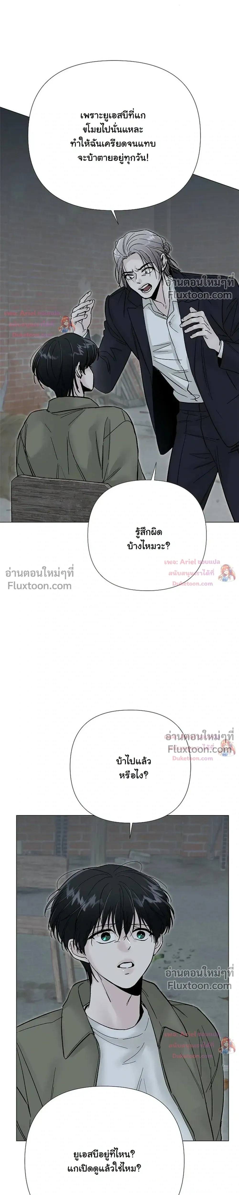 ปลายทางแห่งการเข้าใจ (Where Understanding Ends) - ตอนที่ 39 - หน้า 15