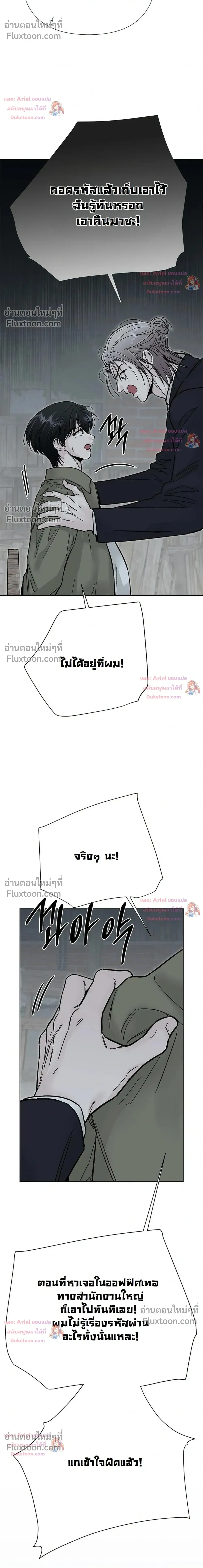 ปลายทางแห่งการเข้าใจ (Where Understanding Ends) - ตอนที่ 39 - หน้า 16