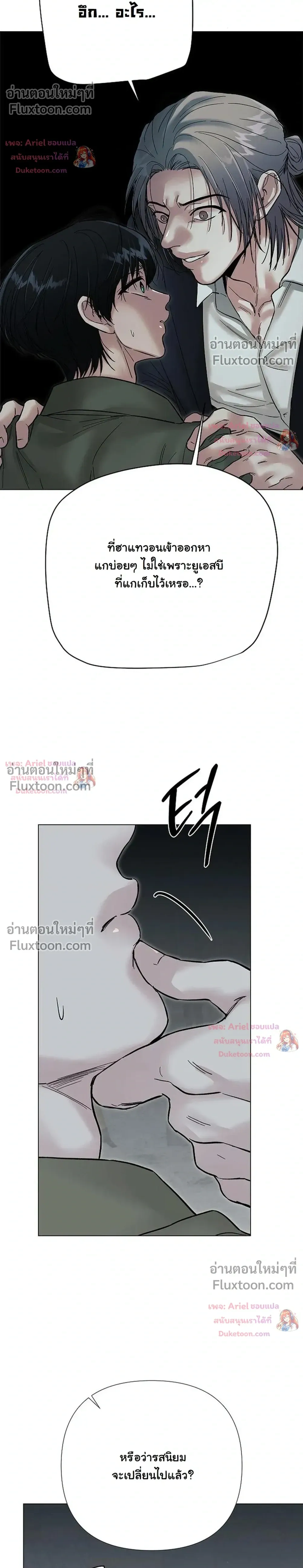 ปลายทางแห่งการเข้าใจ (Where Understanding Ends) - ตอนที่ 39 - หน้า 18