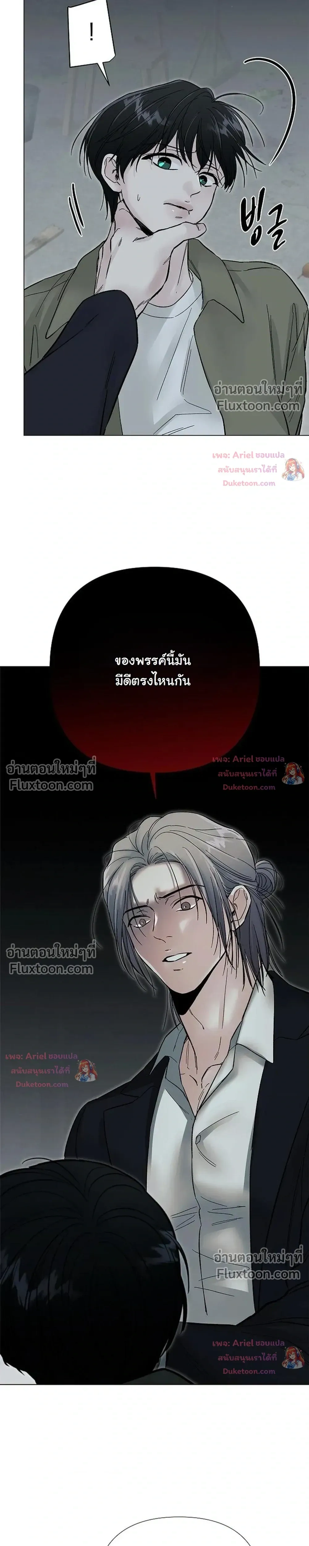 ปลายทางแห่งการเข้าใจ (Where Understanding Ends) - ตอนที่ 39 - หน้า 19