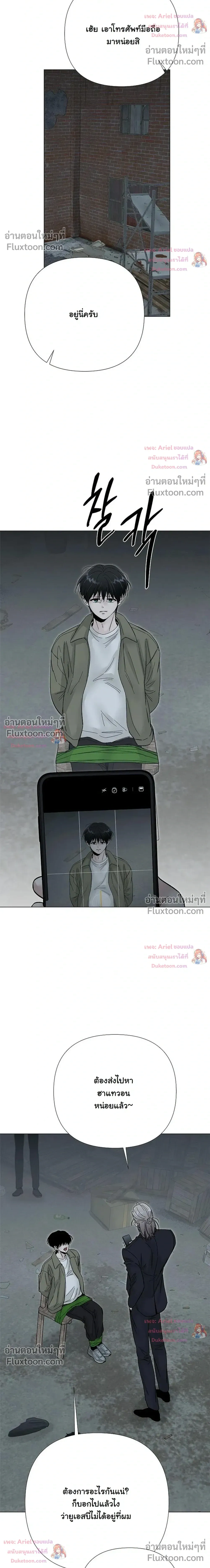ปลายทางแห่งการเข้าใจ (Where Understanding Ends) - ตอนที่ 39 - หน้า 20