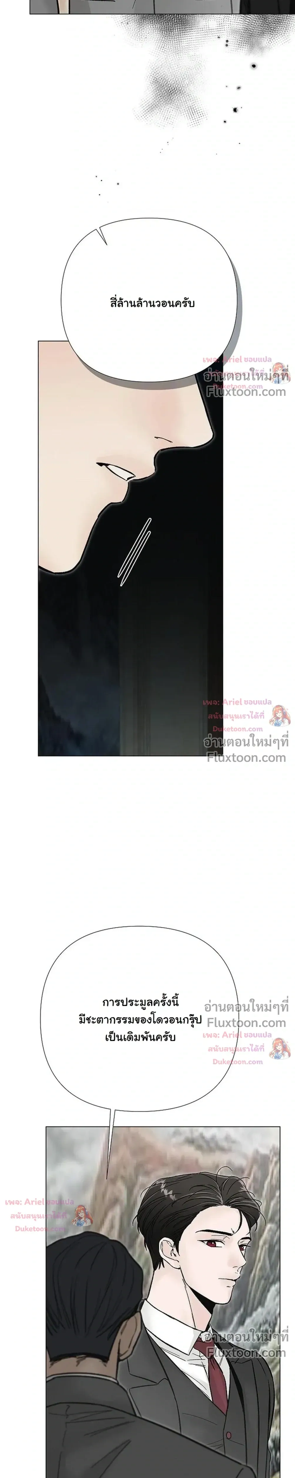 ปลายทางแห่งการเข้าใจ (Where Understanding Ends) - ตอนที่ 39 - หน้า 3