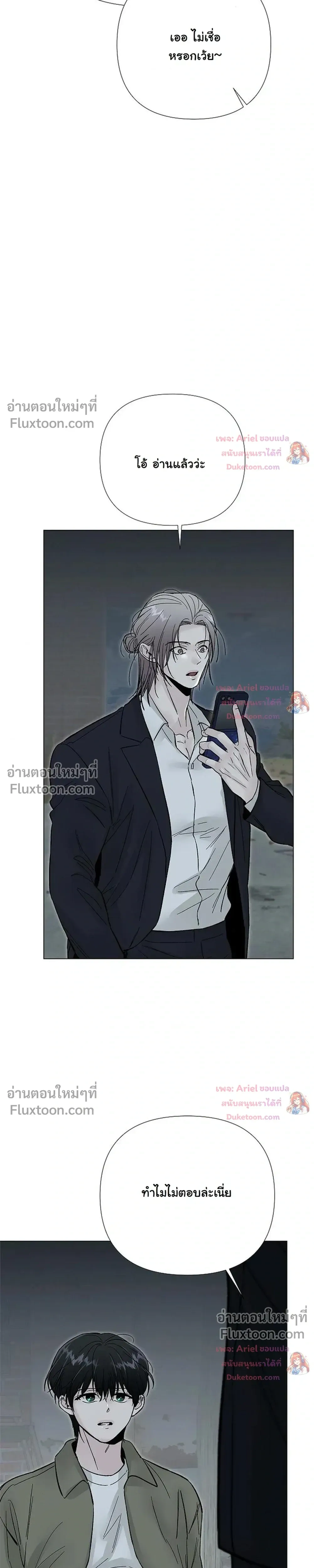 ปลายทางแห่งการเข้าใจ (Where Understanding Ends) - ตอนที่ 39 - หน้า 21