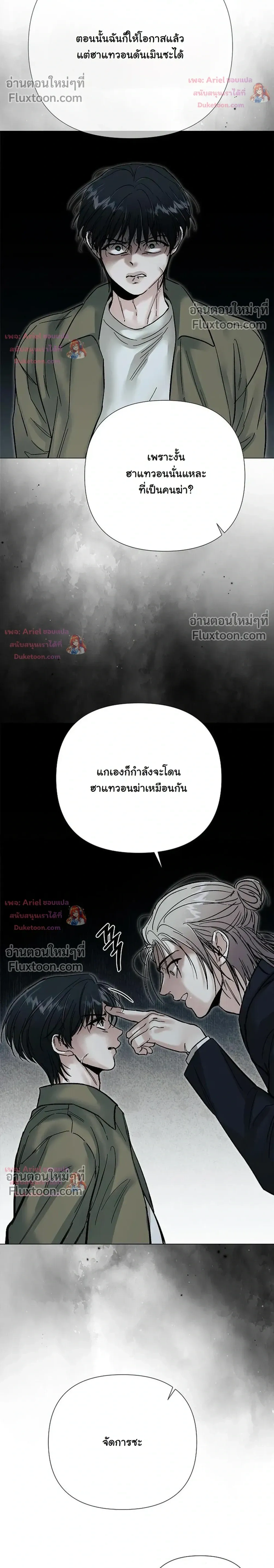 ปลายทางแห่งการเข้าใจ (Where Understanding Ends) - ตอนที่ 39 - หน้า 24