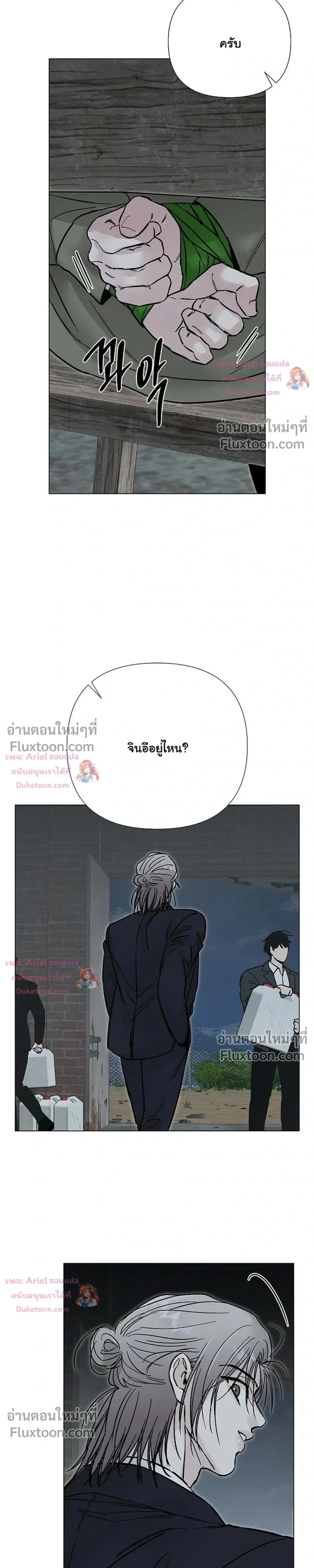 ปลายทางแห่งการเข้าใจ (Where Understanding Ends) - ตอนที่ 39 - หน้า 25