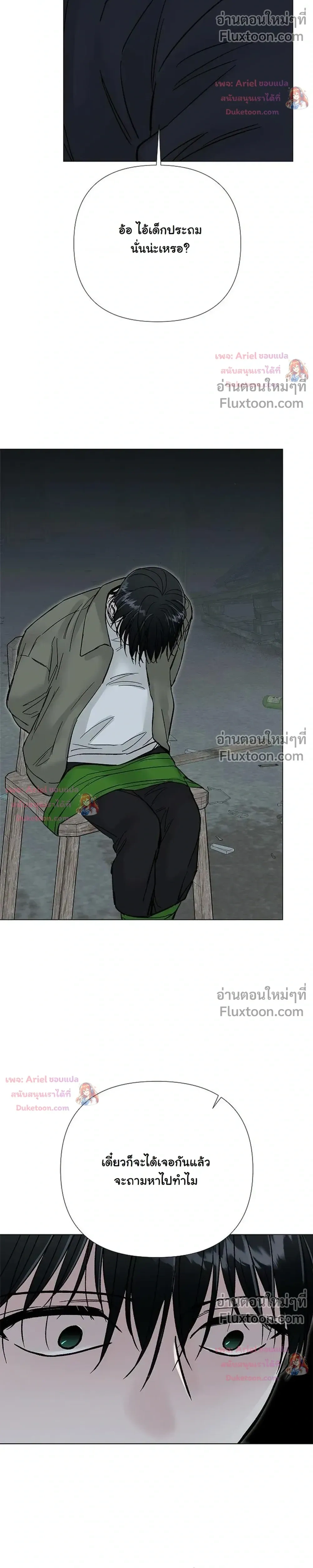 ปลายทางแห่งการเข้าใจ (Where Understanding Ends) - ตอนที่ 39 - หน้า 26